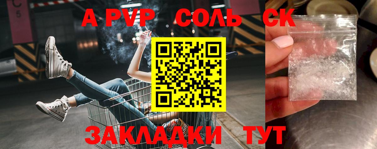 A PVP  Вход с VPN  Альфа ПВП СК  Полевской  A-PVP кристаллы 