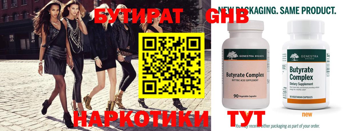 БУТИРАТ бутандиол Полевской