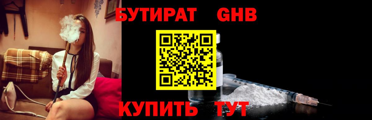 Полевской  БУТИРАТ  Вход с VPN  Бутират GHB 
