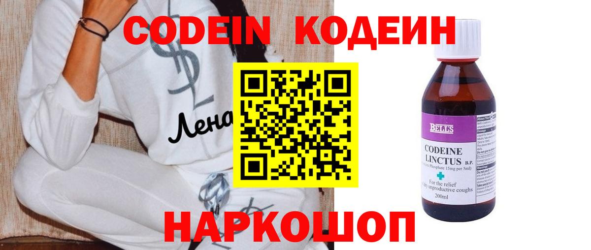 Полевской  Codein Purple Drank  Вход с VPN  Codein Purple Drank 