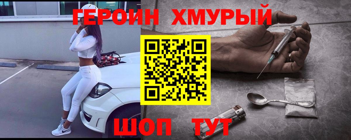 Героин герыч Полевской
