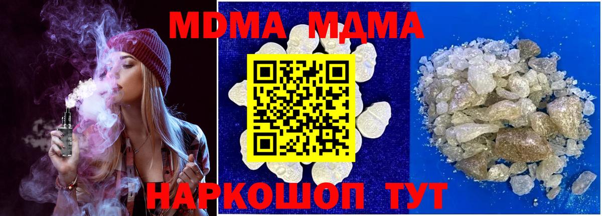 МДМА  МДМА crystal  Вход с VPN  Полевской  МДМА кристаллы 